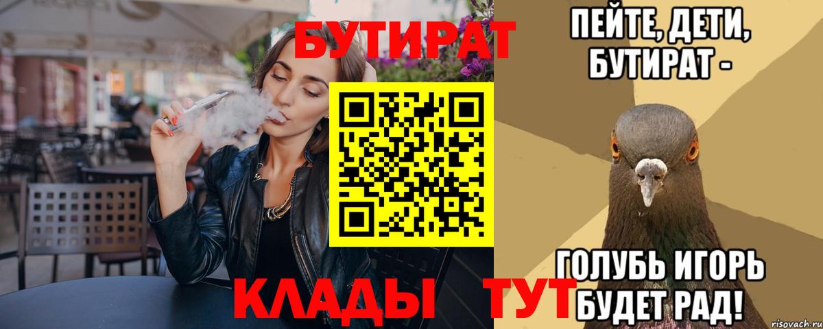 Бутират  Бутират Butirat  Вход с VPN  Шелехов 