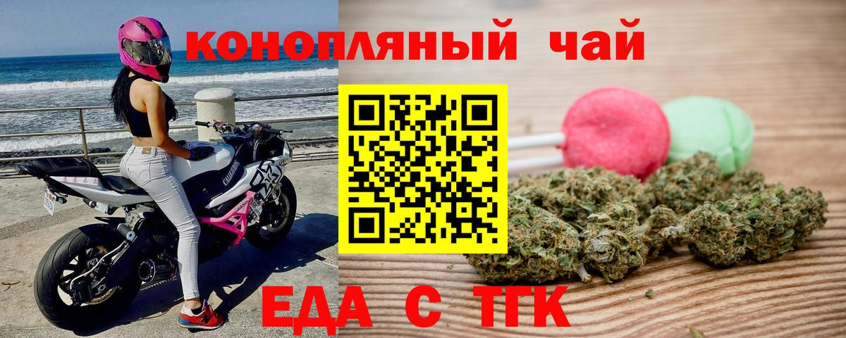 Еда ТГК конопля Шелехов