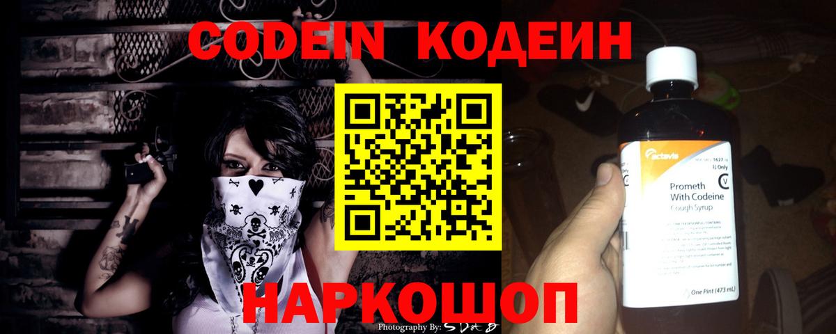 Шелехов  Кодеин напиток Lean (лин)  Вход с VPN 