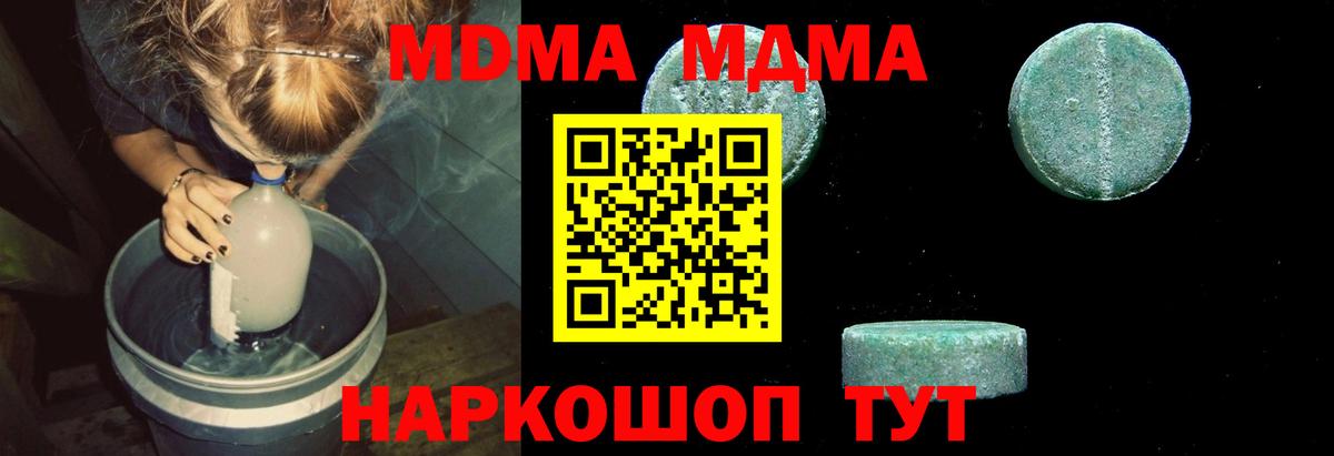 MDMA  MDMA кристаллы  МДМА VHQ  Вход с VPN  Шелехов 