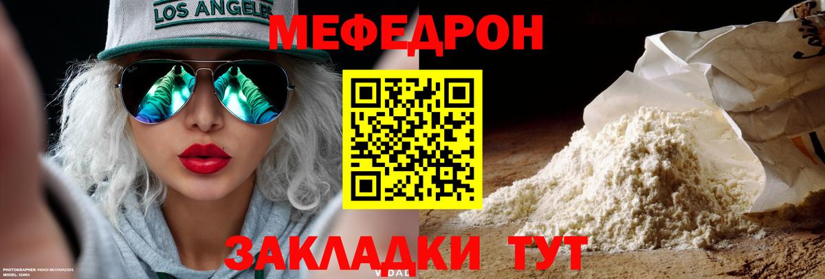 Мефедрон кристаллы Шелехов