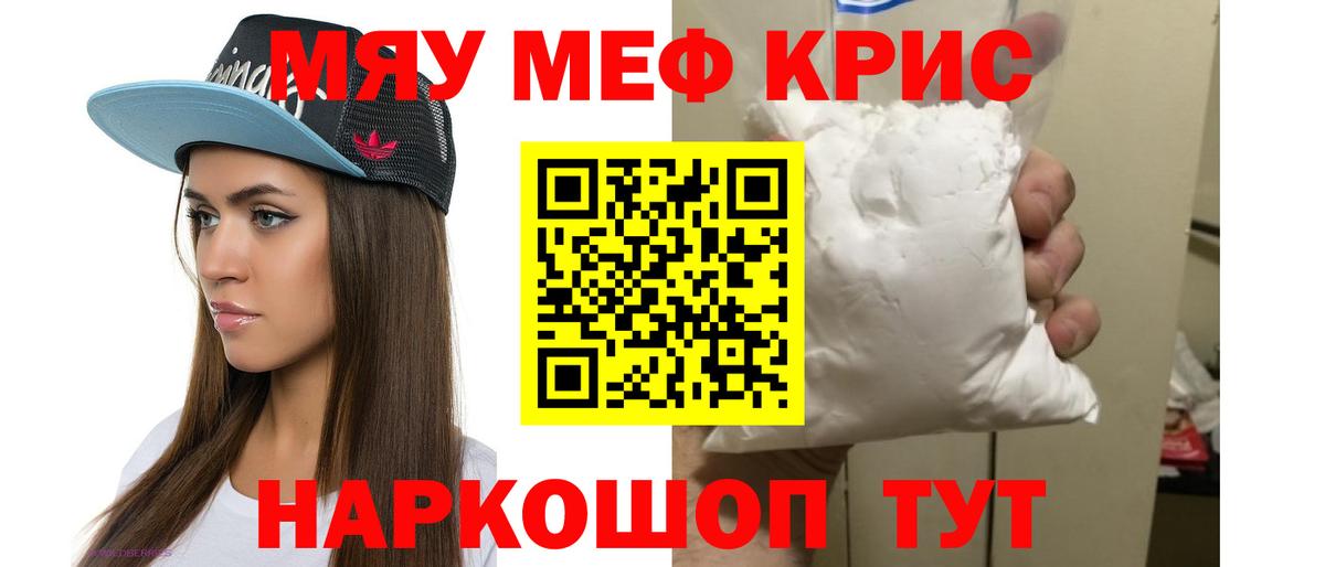 купить наркотики цена  МЯУ-МЯУ мука  МЕФ  Шелехов  Вход с VPN  МЕФ мяу мяу 