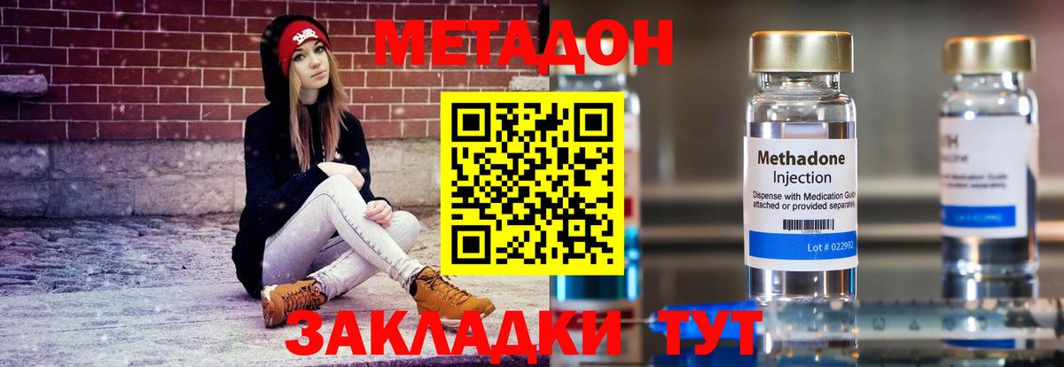МЕТАДОН кристалл Шелехов