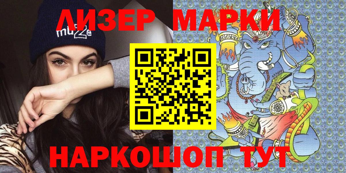 купить наркотики цена  Вход с VPN  Шелехов  Марки N-bome 1500мкг 