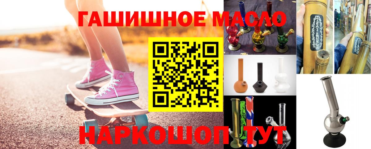 ТГК гашишное масло  Вход с VPN  Шелехов 